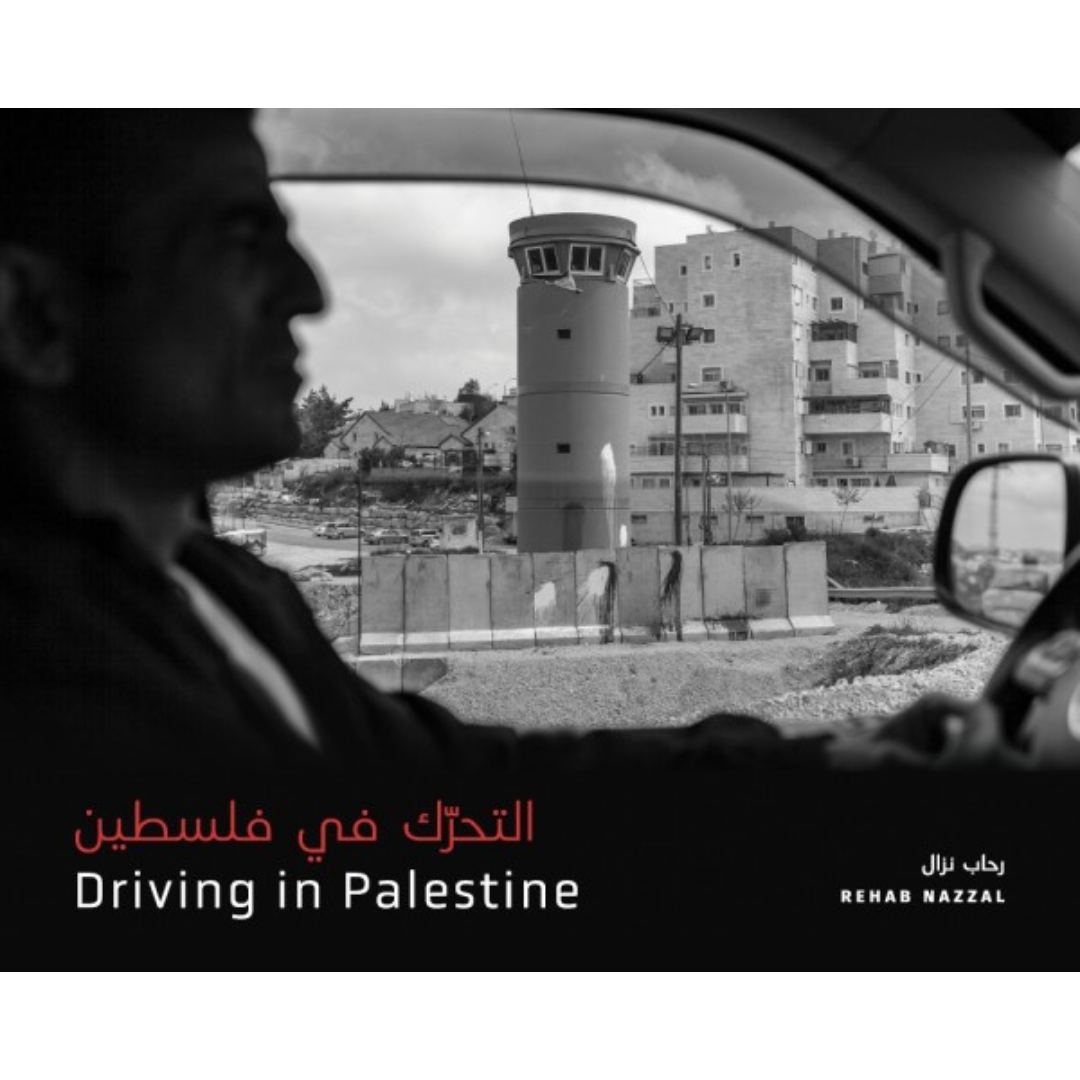 Driving in Palestine التحرّك في فلسطين